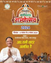 छत्तीसगढ़ राज्योत्सव 2024: सांस्कृतिक समृद्धि और गौरव का उत्सव
