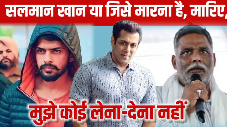 किसने कहा……सलमान खान या जिसे मारना है, मारिए, मुझे कोई लेना-देना नहीं 😱