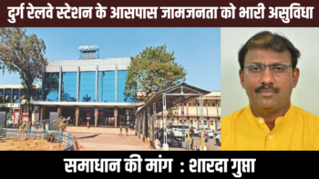 दुर्ग रेलवे स्टेशन के आसपास जाम: जनता को भारी असुविधा, समाधान की मांग तेज