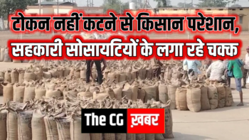 टोकन नहीं कटने से किसान परेशान, सहकारी सोसायटियों के लगा रहे चक्क