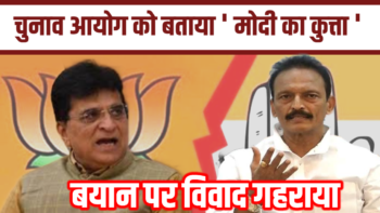 चुनाव आयोग को बताया ‘ मोदी का कुत्ता ‘:  बयान पर विवाद गहराया