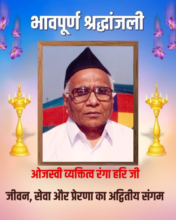 ओजस्वी व्यक्तित्व रंगा हरि जी : जीवन, सेवा और प्रेरणा का अद्वितीय संगम