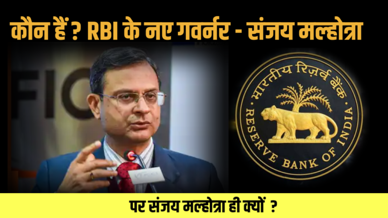 कौन हैं ? भारतीय रिजर्व बैंक के  नए गवर्नर: संजय मल्होत्रा
