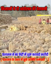 किसानों ने दी आंदोलन की चेतावनी : प्रशासन ने बंदकेंद्रों में शुरू करवाई खरीदी || प्रशासन के दबाव में झुके समिति कर्मचारी  ! ||