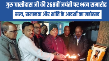 गुरु घासीदास जी की 268वीं जयंती पर भव्य समारोह: सत्य, समानता और शांति के आदर्शों का महोत्सव