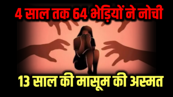मानवता शर्मसार 😡 64 भेड़ियों ने नोची 13 साल की मासूम की अस्मत, 14 गिरफ्तार