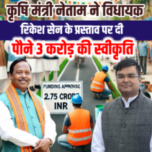 कृषि मंत्री नेताम ने विधायक रिकेश सेन के प्रस्ताव पर दी पौने 3 करोड़ की स्वीकृति 🟦 वैशाली नगर के बाजारों का कायाकल्प जल्द होगा