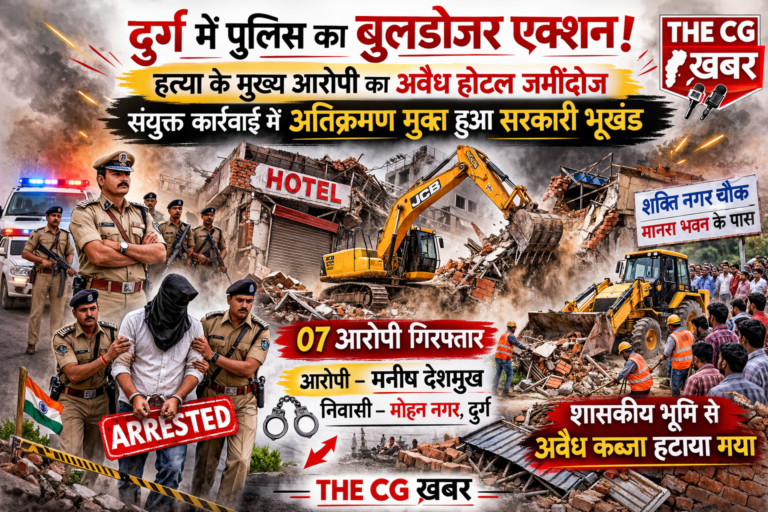 🚨 दुर्ग में पुलिस का बुलडोजर एक्शन!
