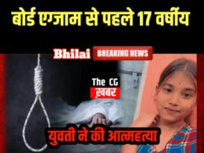 भिलाई के घासीदास नगर में 17 वर्षीय छात्रा ने की आत्महत्या