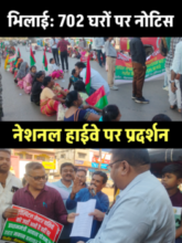 भिलाई: 702 जर्जर आवासों को लेकर 250 लोगों का पैदल मार्च,  नेशनल हाईवे पर बैठे आवासधारी