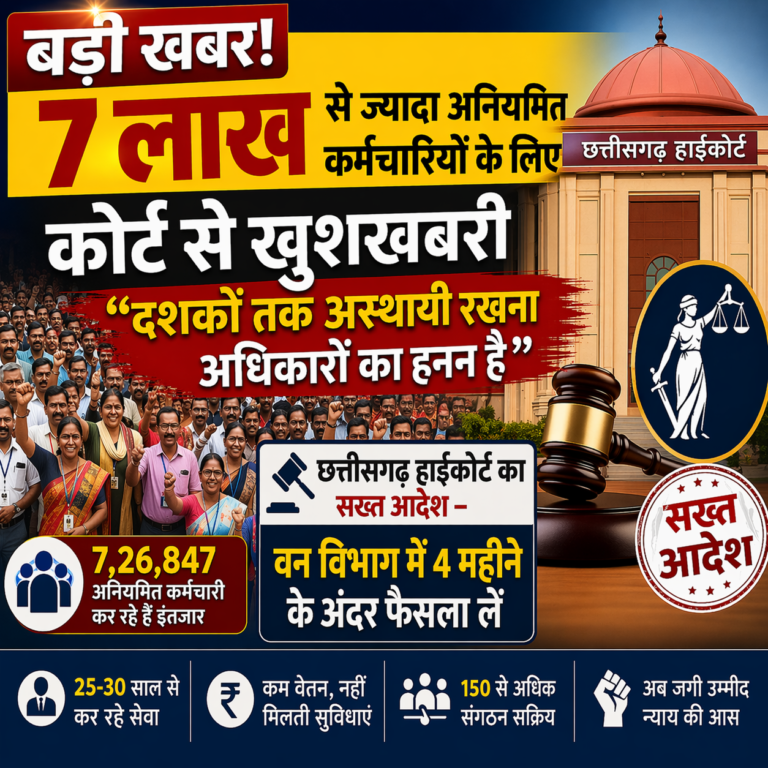 बड़ी खबर ! 7 लाख से ज्यादा अनियमित कर्मचारियों के लिए खुशखबरी