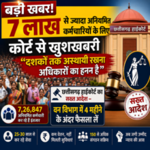 बड़ी खबर ! 7 लाख से ज्यादा अनियमित कर्मचारियों के लिए खुशखबरी