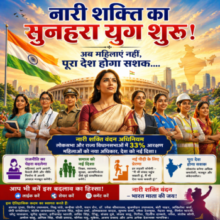 नारी शक्ति वंदन अधिनियम: “सिर्फ महिलाएं नहीं, पूरा देश होगा सशक्त ”  ✍️शारदा गुप्ता