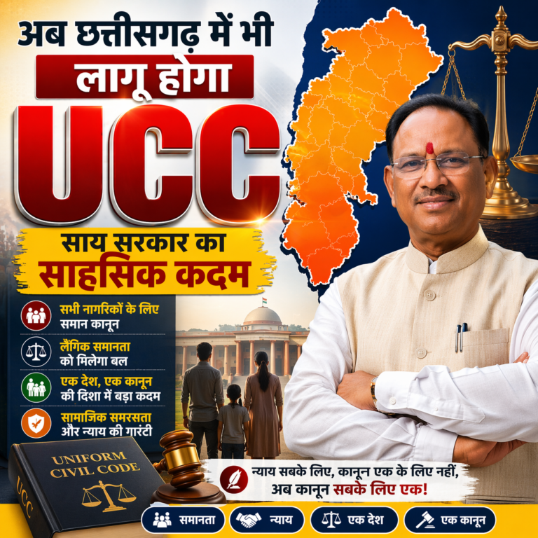 सरकार का एक और बड़ा कदम 🟥 प्रदेश में फिर मचे का बवाल ? 🔶’ UCC ‘ ….पूरी जानकारी