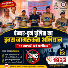 चेम्बर–दुर्ग पुलिस का ड्रग्स जागरूकता अभियान: “हर व्यापारी बने भागीदार”