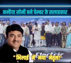 व्यापारियों के लिए बड़ी खुशखबरी! 🟦 कन्हैया सोनी बने चेम्बर के सलाहकार
