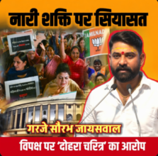 नारी शक्ति पर सियासत 🟥गरजे सौरभ जायसवाल, विपक्ष पर ‘दोहरा चरित्र’ का आरोप