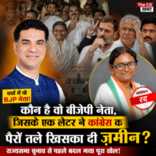 कौन है वो बीजेपी नेता, जिसके एक लेटर ने कांग्रेस के पैरों तले खिसका दी ज़मीन ? राज्यसभा चुनाव से पहले बदल गया पूरा खेल!