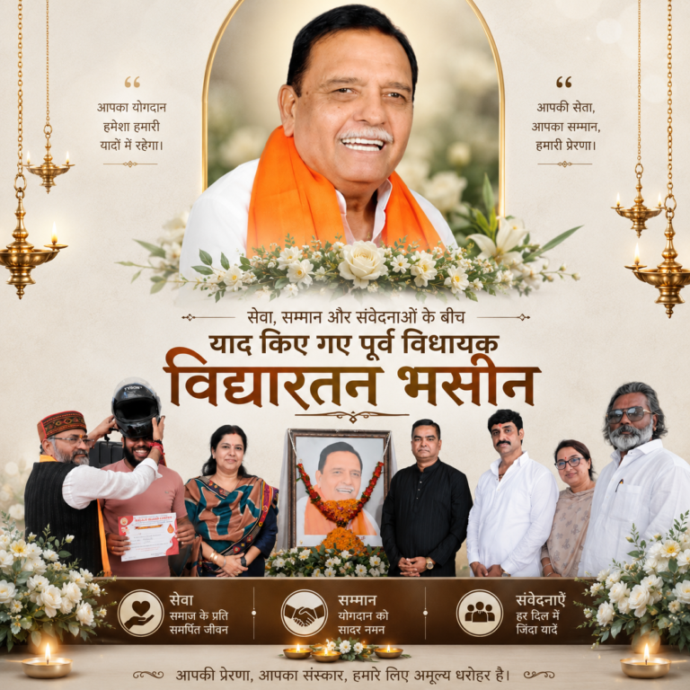 सेवा, सम्मान और संवेदनाओं के बीच याद किए गए पूर्व विधायक विद्यारतन भसीन