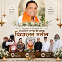 सेवा, सम्मान और संवेदनाओं के बीच याद किए गए पूर्व विधायक विद्यारतन भसीन