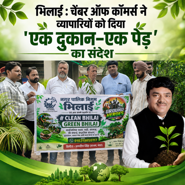 भिलाई : चेंबर ऑफ कॉमर्स ने व्यापारियों को दिया ‘एक दुकान–एक पेड़’ का संदेश