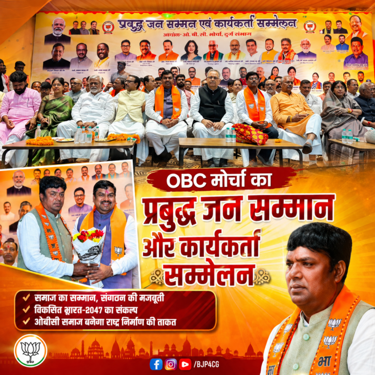 BJP OBC मोर्चा का प्रबुद्ध जन सम्मान और कार्यकर्ता सम्मेलन 🔶 वरिष्ठ नेता कन्हैया सोनी का बड़ा बयान