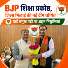 BJP  शिक्षा प्रकोष्ठ, जिला भिलाई की नई टीम घोषित 🔶कई प्रमुख पदों पर अहम नियुक्तियां