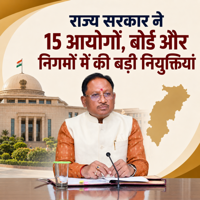 Breaking News 🟥 राज्य सरकार ने विभिन्न आयोगों, बोर्ड और निगमों में की नई नियुक्तियां