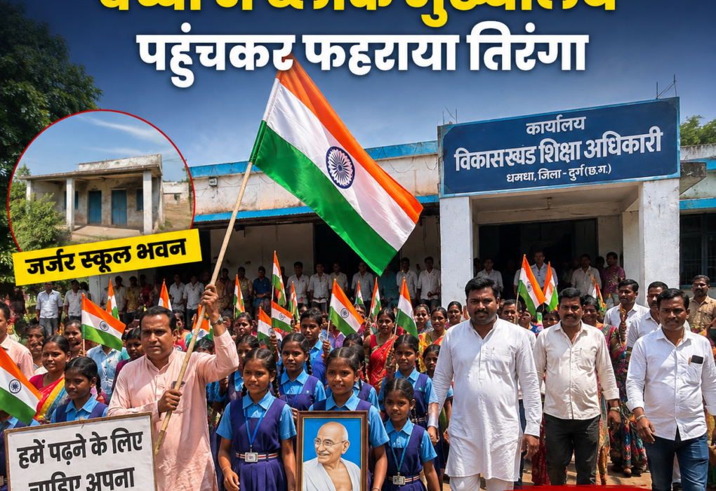 खैरझिटी में स्कूल भवन नहीं, बच्चों ने ब्लॉक मुख्यालय पहुंचकर फहराया तिरंगा
