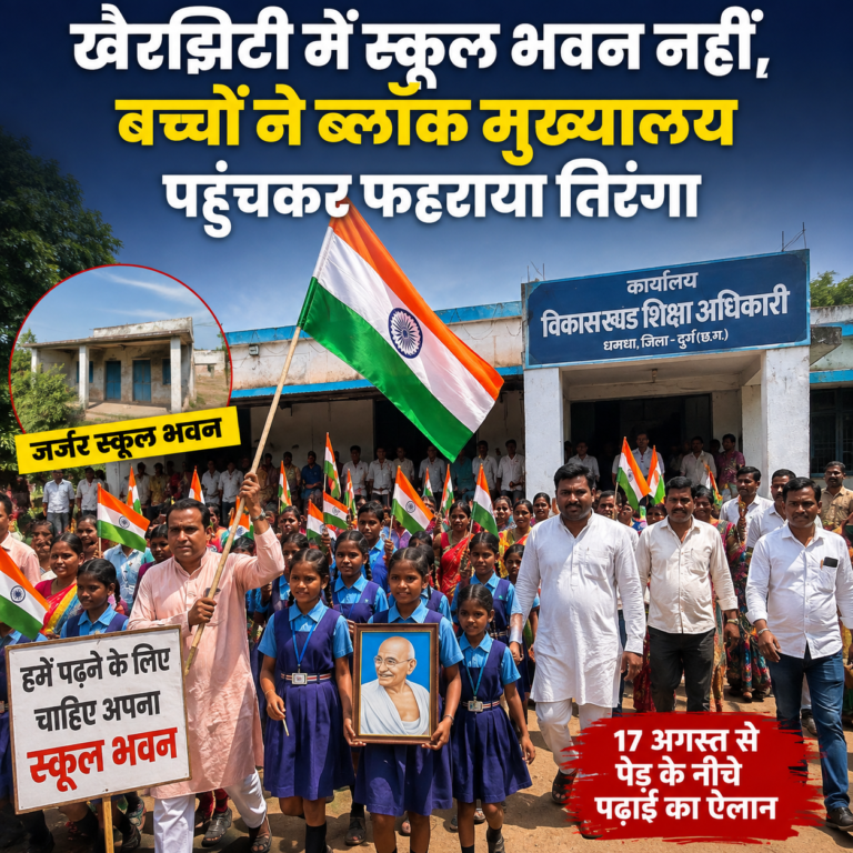 खैरझिटी में स्कूल भवन नहीं, बच्चों ने ब्लॉक मुख्यालय पहुंचकर फहराया तिरंगा