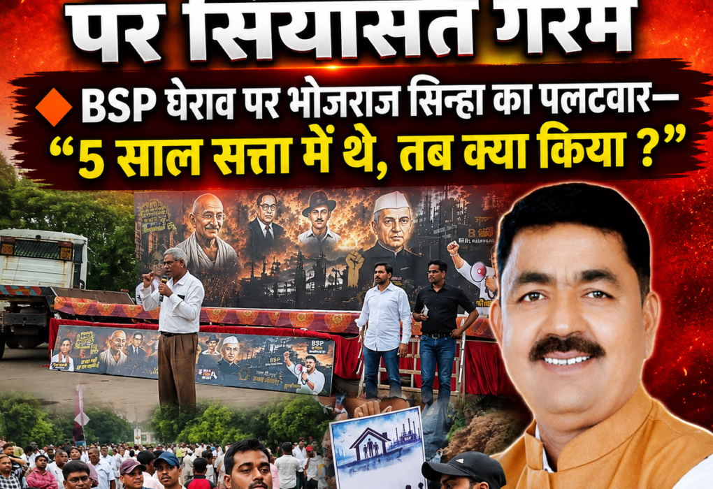 भिलाई की बसाहट के नाम पर राजनीतिक नौटंकी बंद करें देवेंद्र यादव : भोजराज सिन्हा