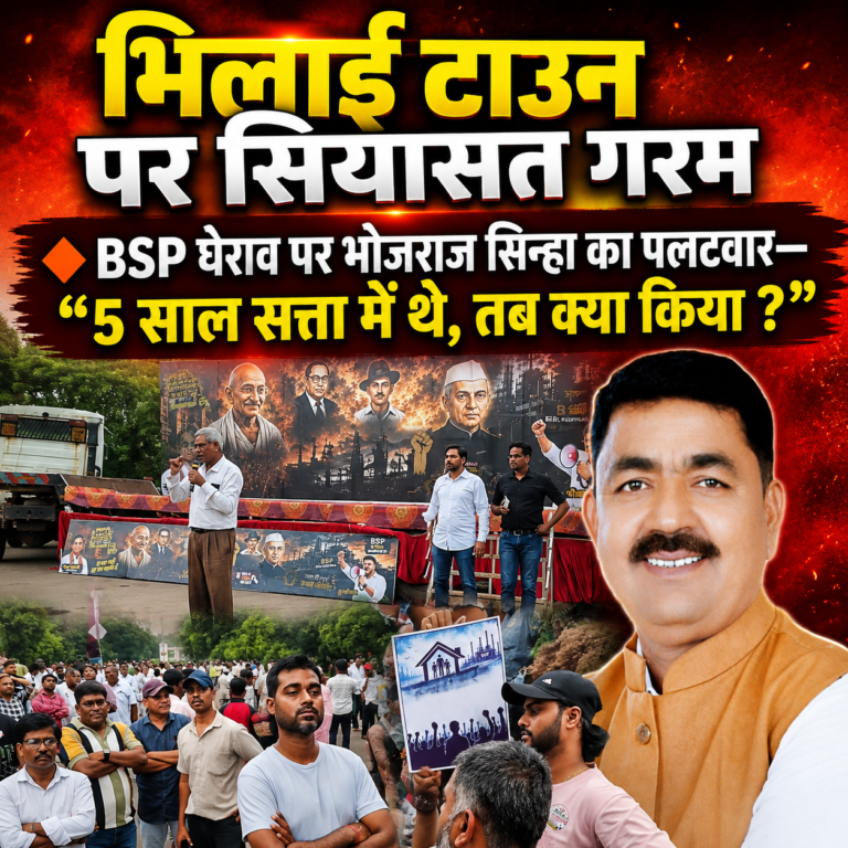 भिलाई की बसाहट के नाम पर राजनीतिक नौटंकी बंद करें देवेंद्र यादव : भोजराज सिन्हा