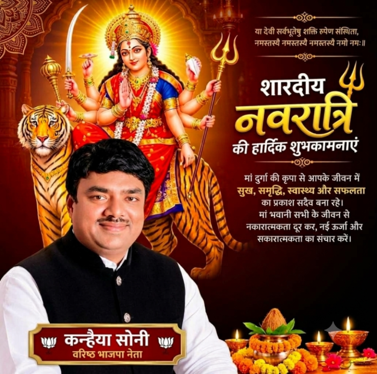 नवरात्र शक्ति, भक्ति और आत्मशुद्धि का महापर्व : कन्हैया सोनी 🔱